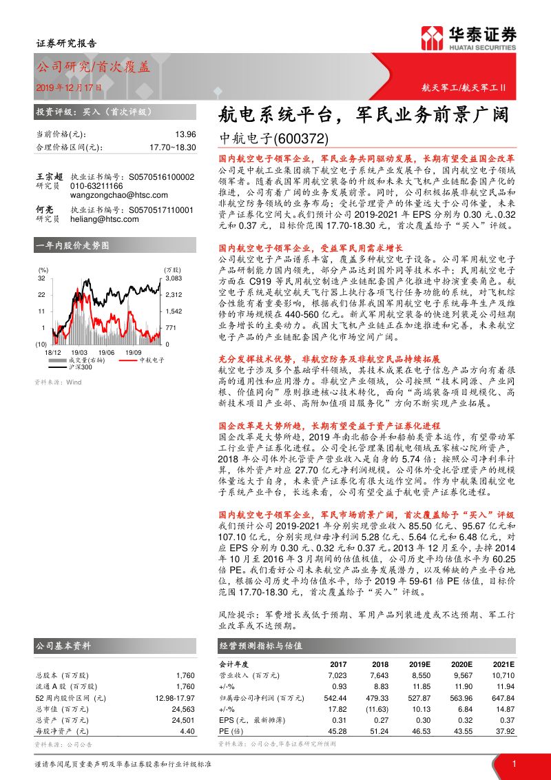 航电系统平台，军民业务前景广阔