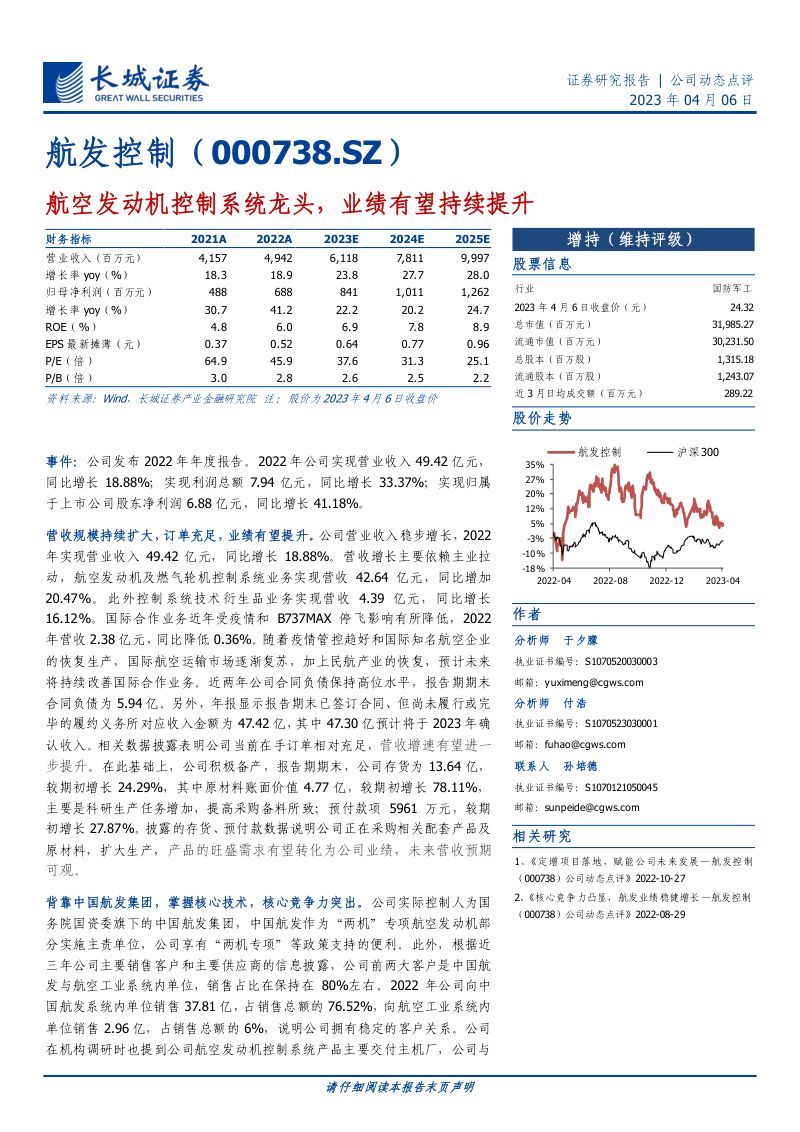 航空发动机控制系统龙头,业绩有望持续提升