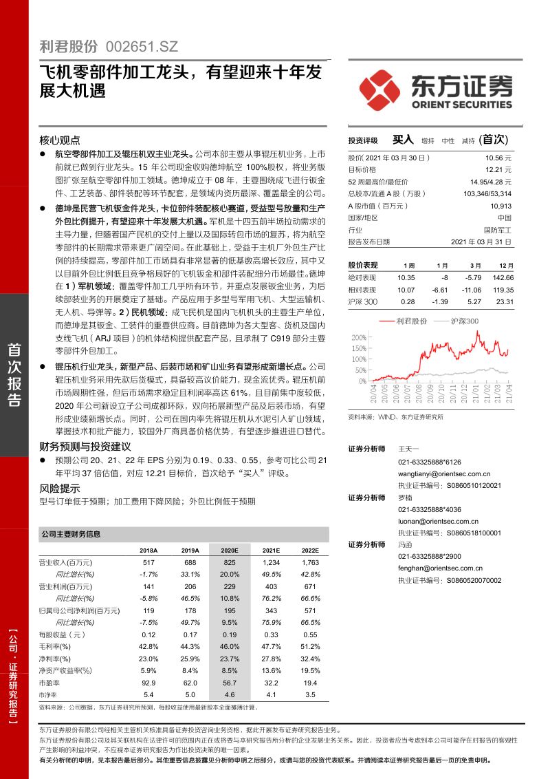 飞机零部件加工龙头,有望迎来十年发展大机遇