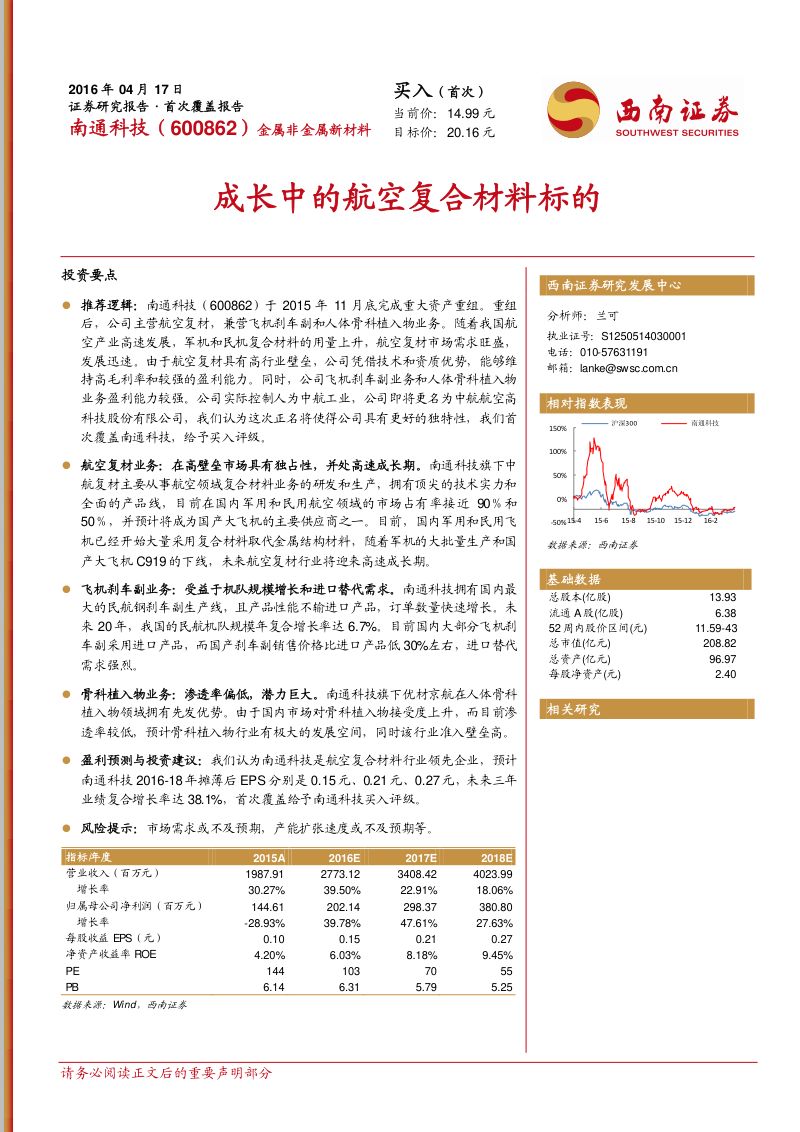成长中的航空复合材料标的