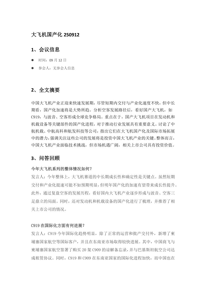 大飞机国产化