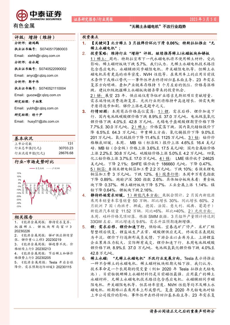 【中泰证券】“无稀土永磁电机”不改行业趋势