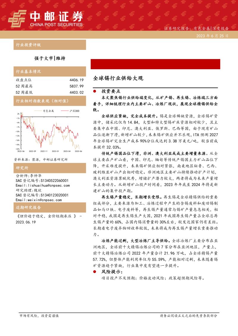 【中邮证券】有色金属深度报告:全球锡行业供给大观