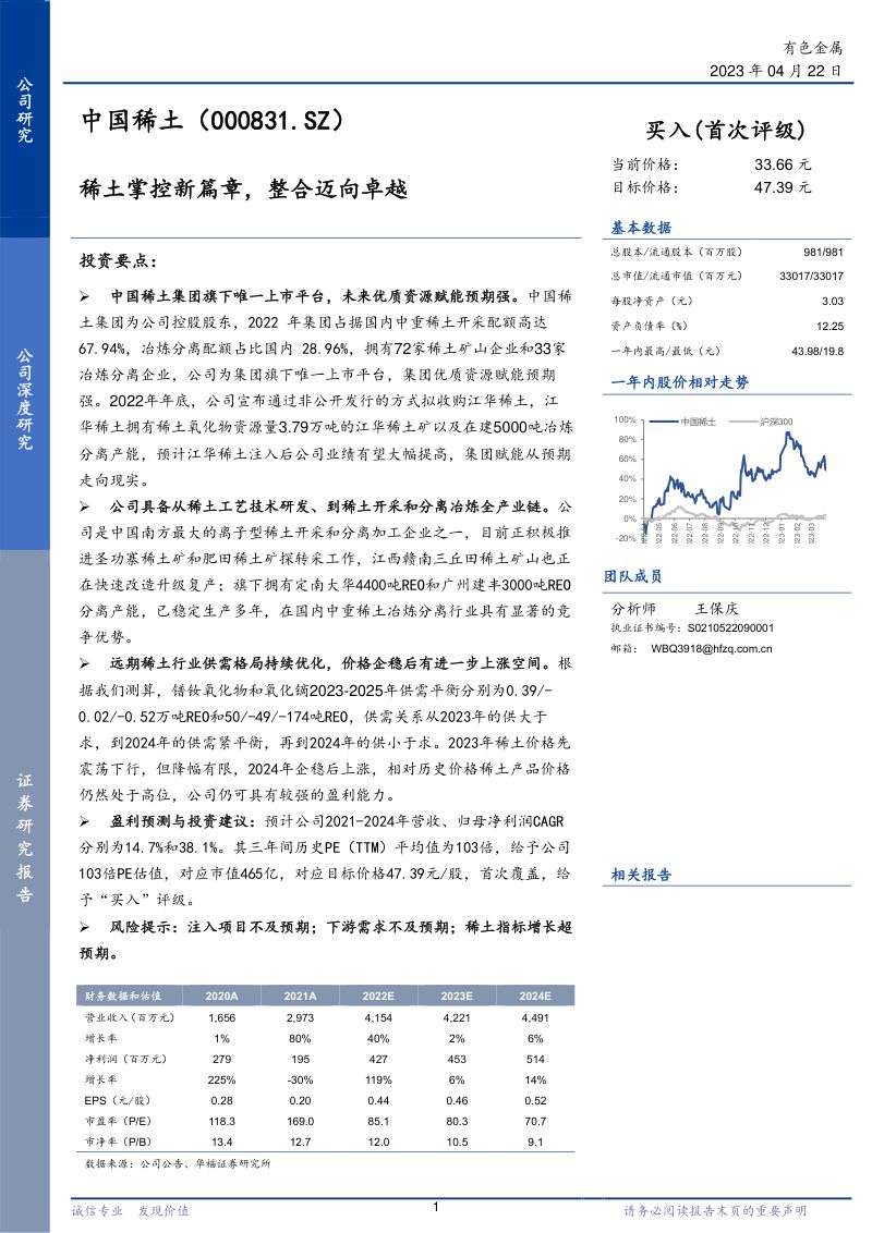 【华福证券】稀土掌控新篇章,整合迈向卓越