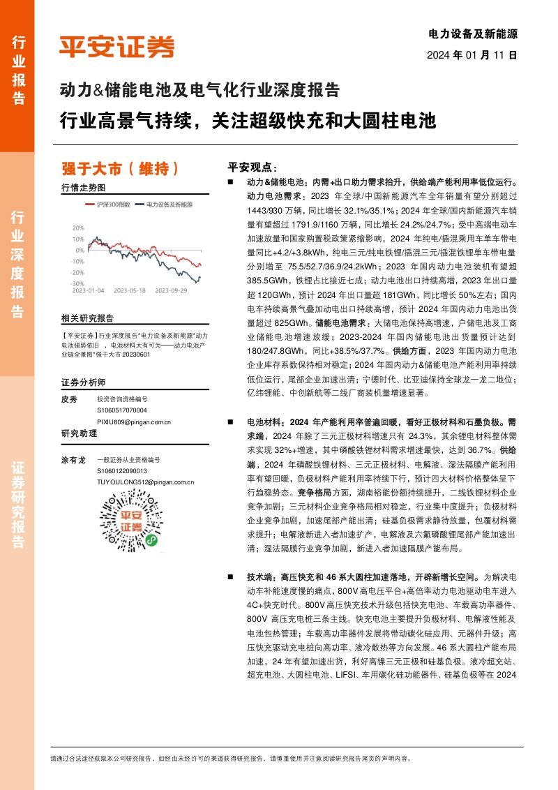 【平安证券】动力、储能电池及电气化行业深度报告:行业高景气持续,关注超级快充和大圆柱电池