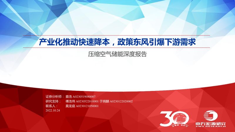 【申万宏源】压缩空气储能深度报告:产业化推动快速降本,政策东风引爆下游需求