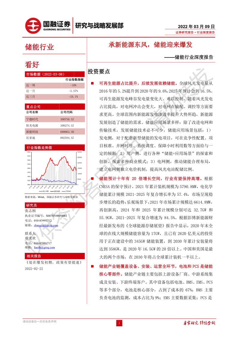 【国融证券】储能行业深度报告:承新能源东风,储能迎来爆发