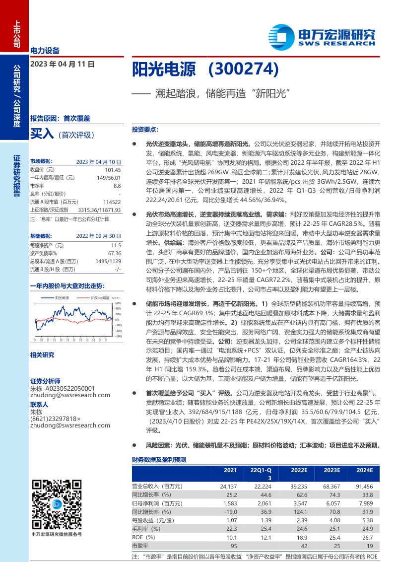 【申万宏源】潮起踏浪,储能再造“新阳光”