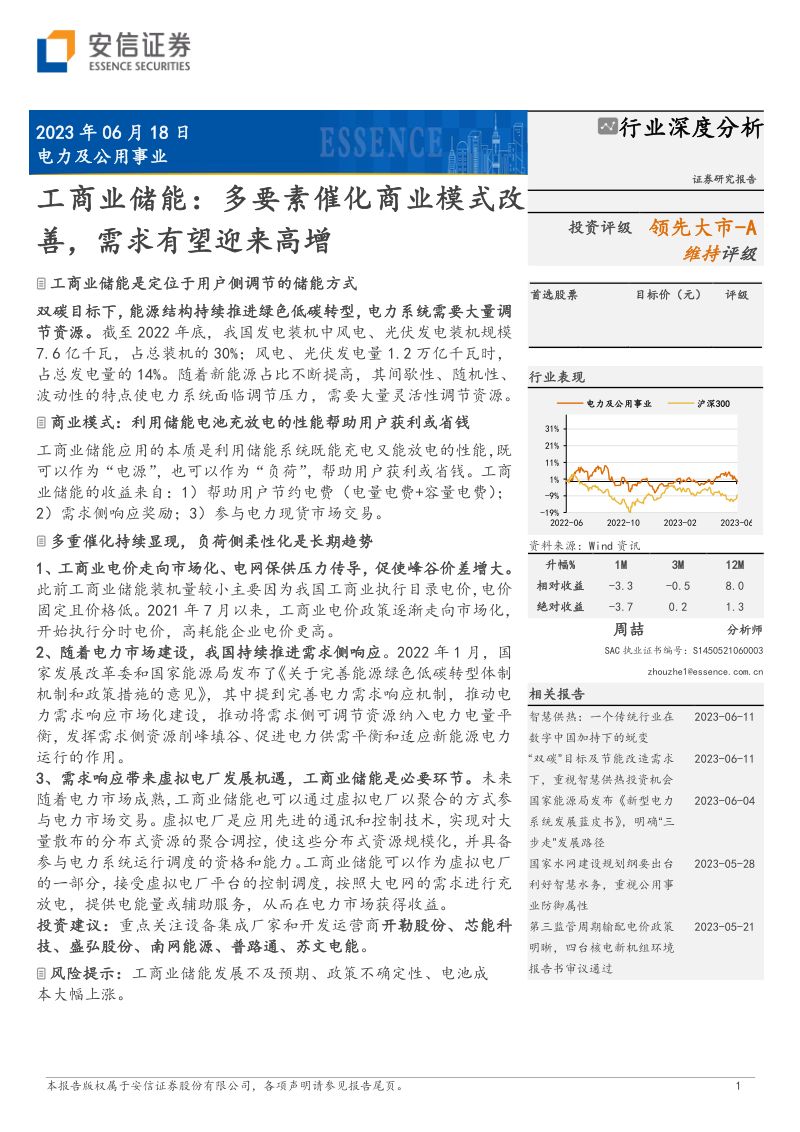 【安信证券】工商业储能：多要素催化商业模式改善，需求有望迎来高增