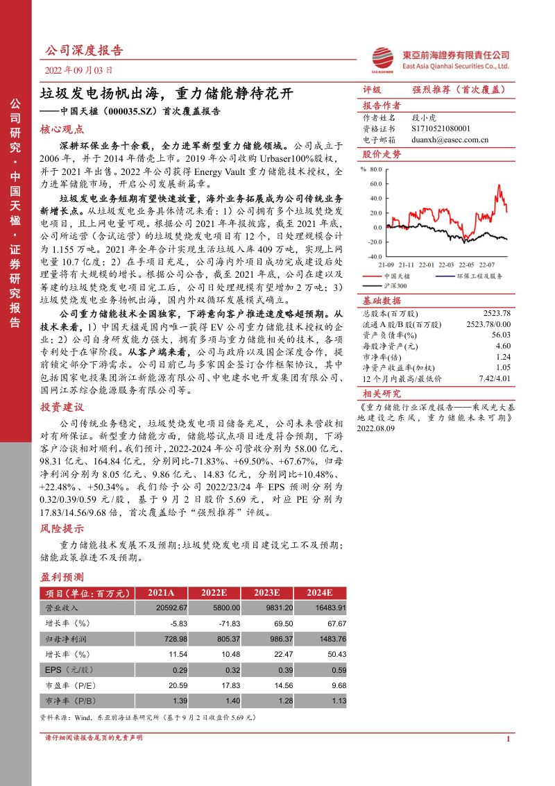 【东亚前海证券】首次覆盖报告:垃圾发电扬帆出海,重力储能静待花开