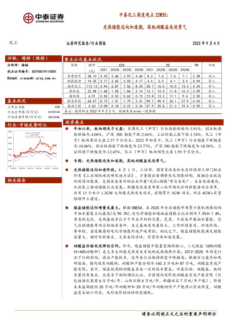 【中泰证券】光热储能迈向加速期,高纯硝酸盐或迎景气