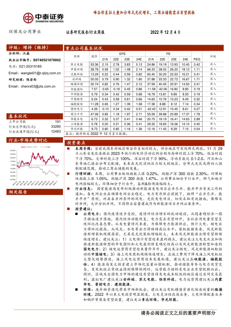 【中泰证券】峰谷价差拉大叠加分布式光伏增长，工商业储能需求有望提振