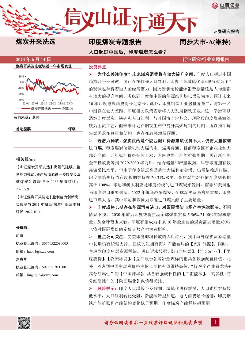 30-【山西证券】印度煤炭专题报告:人口超过中国后,印度煤炭怎么看?