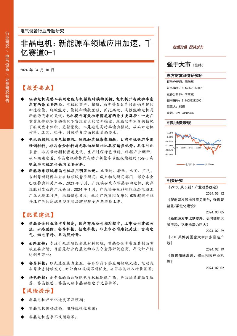 102-【东方财富】非晶电机：新能源车领域应用加速，千亿赛道0-1