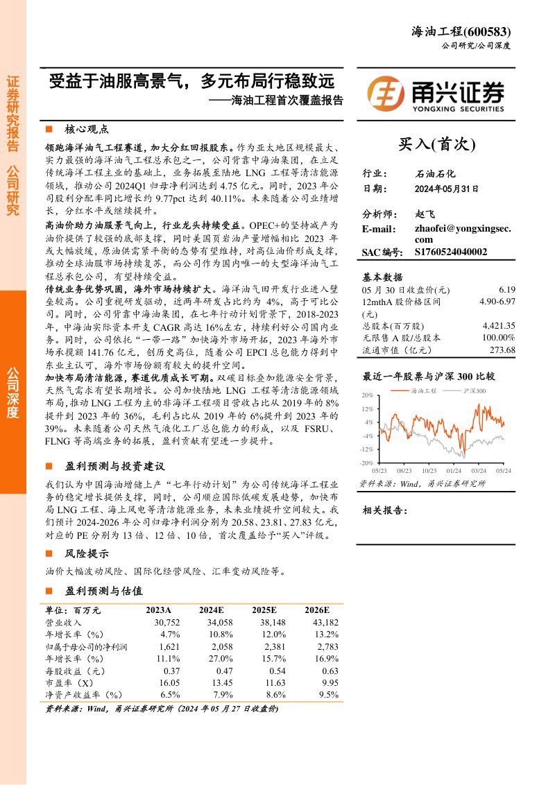 【甬兴证券】海油工程首次覆盖报告:受益于油服高景气,多元布局行稳致远