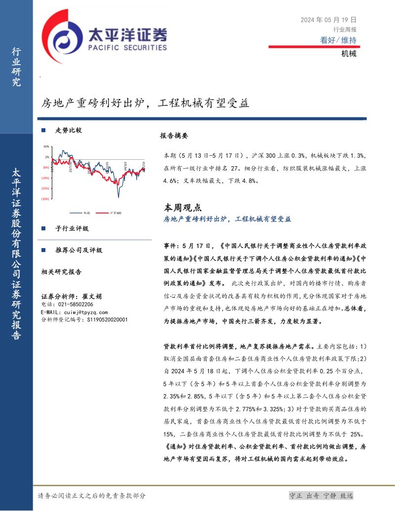 【太平洋】房地产重磅利好出炉，工程机械有望受益