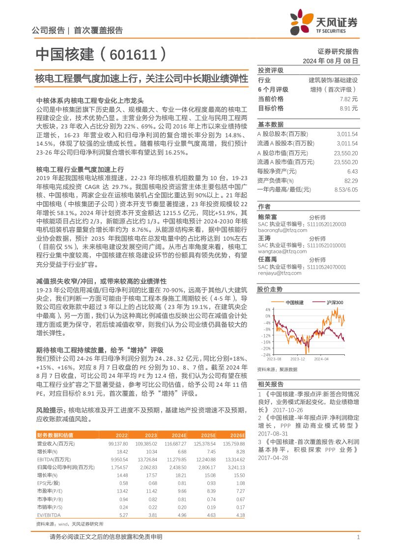 【天风证券】核电工程景气度加速上行，关注公司中长期业绩弹性