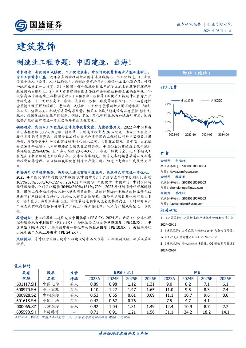 【国盛证券】制造业工程专题：中国建造，出海