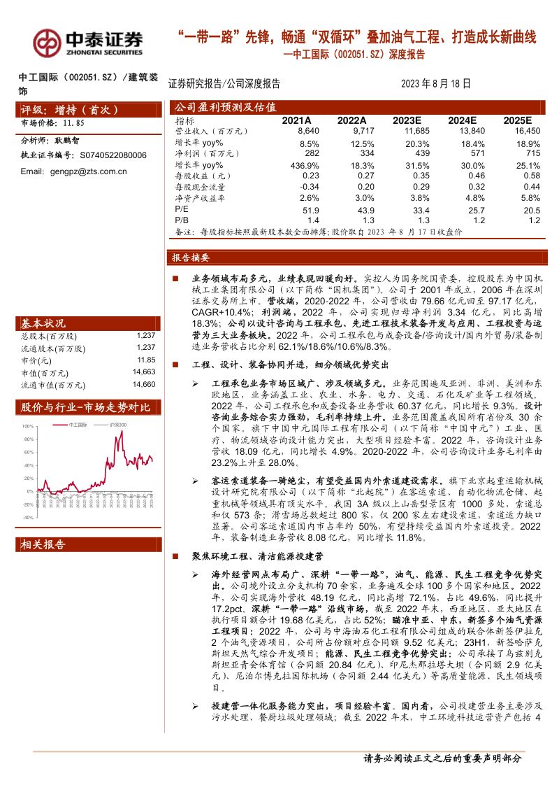 【中泰证券】“一带一路”先锋，畅通“双循环”叠加油气工程、打造成长新曲线