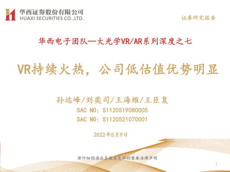 【华西证券】VR持续火热,公司低估值优势明显