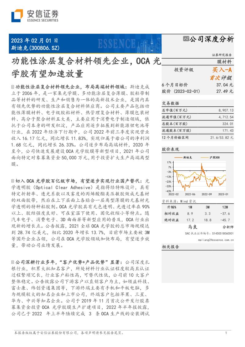【安信证券】功能性涂层复合材料领先企业,OCA光学胶有望加速放量