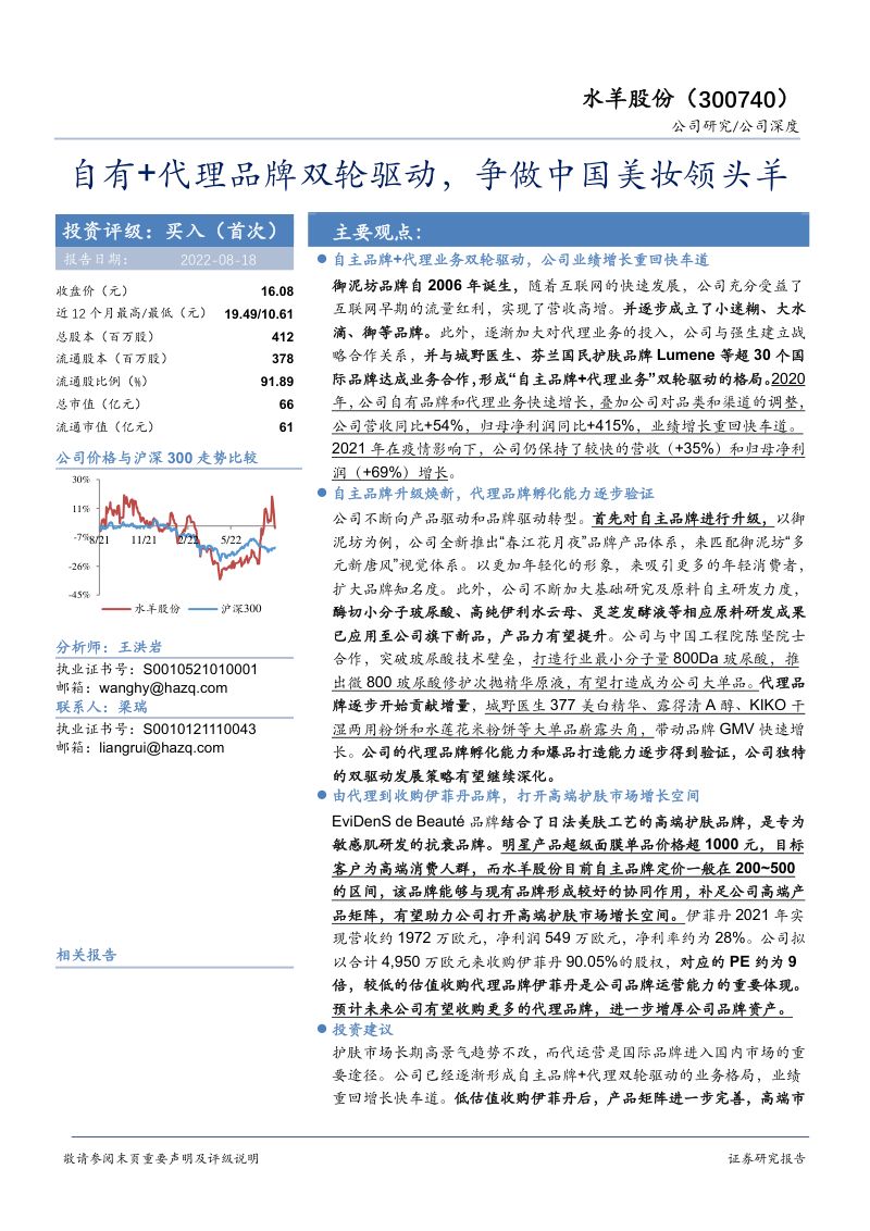 89-【华安证券】自有+代理品牌双轮驱动，争做中国美妆领头羊