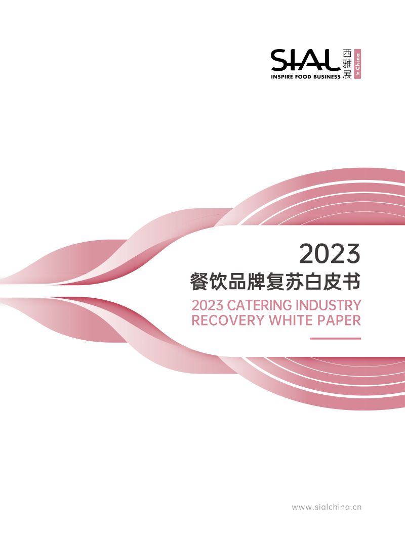 31-【西雅国际】2023餐饮行业复苏白皮书