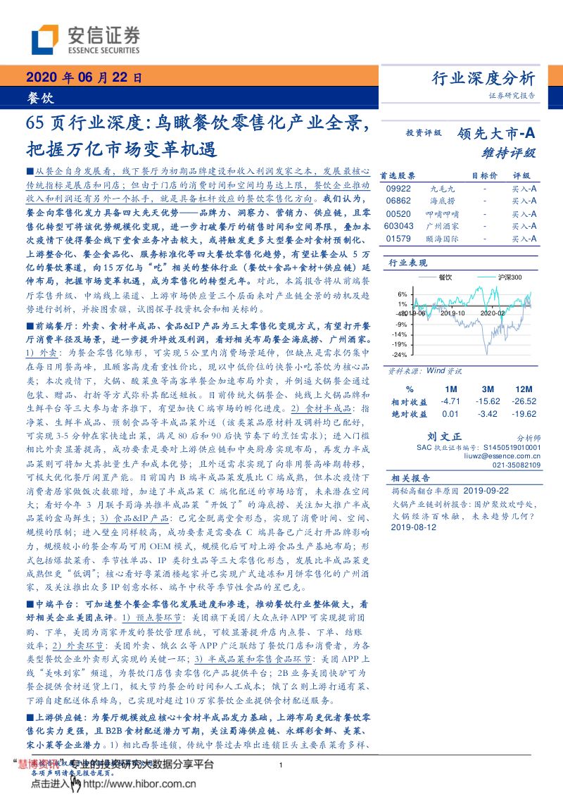 13-【安信证券】鸟瞰餐饮零售化产业全景,把握万亿市场变革机遇