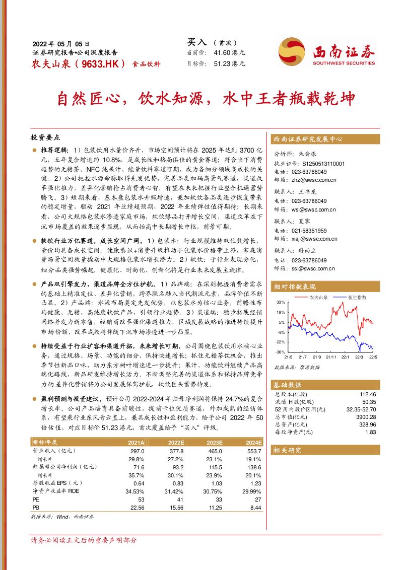 【西南证券】自然匠心,饮水知源,水中王者瓶载乾坤