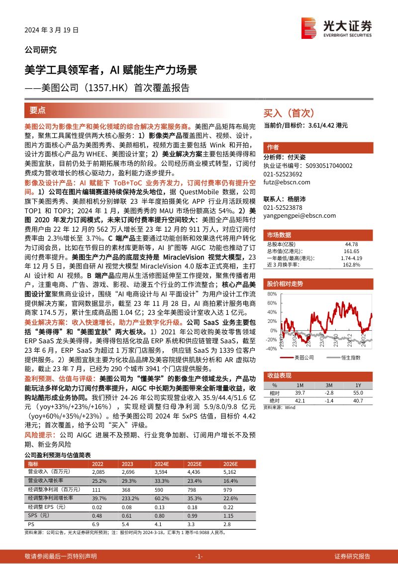 【光大证券】首次覆盖报告:美学工具领军者,AI赋能生产力场景