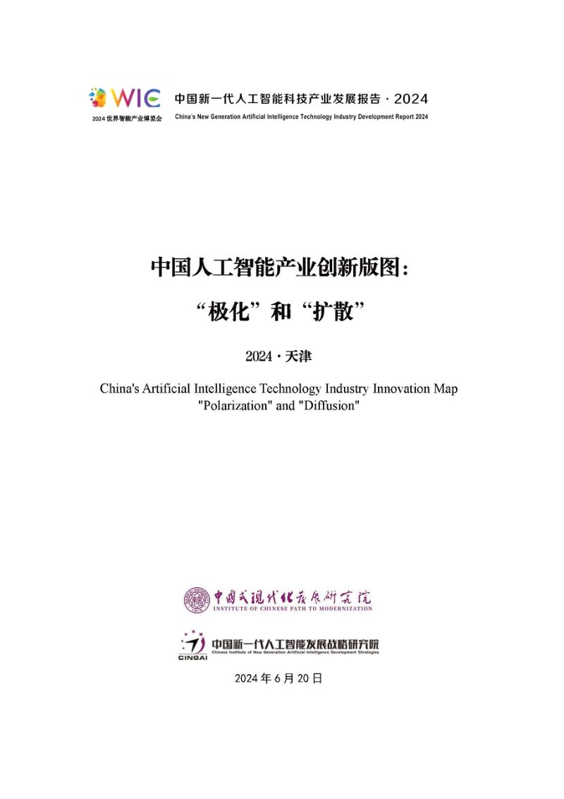 【中国新一代人工智能发展战略研究院】中国新一代人工智能科技产业区域竞争力评价指数（2022）