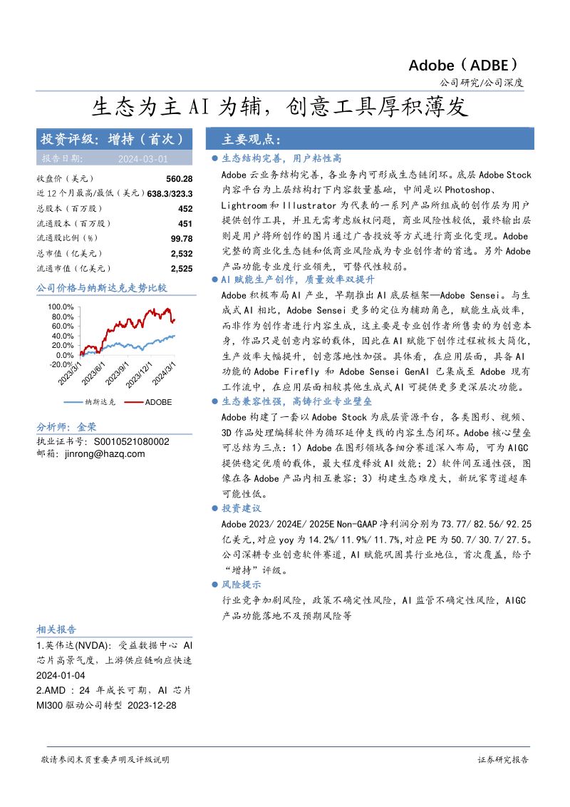 【华安证券】奥多比：生态为主AI为辅，创意工具厚积薄发