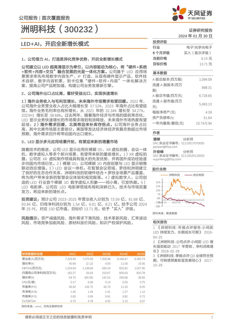 【天风证券】LED+AI，开启全新增长模式
