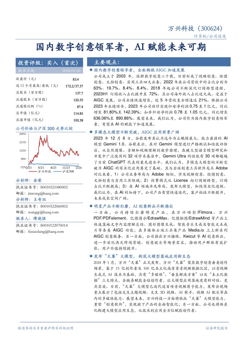 【华安证券】国内数字创意领军者,AI赋能未来可期