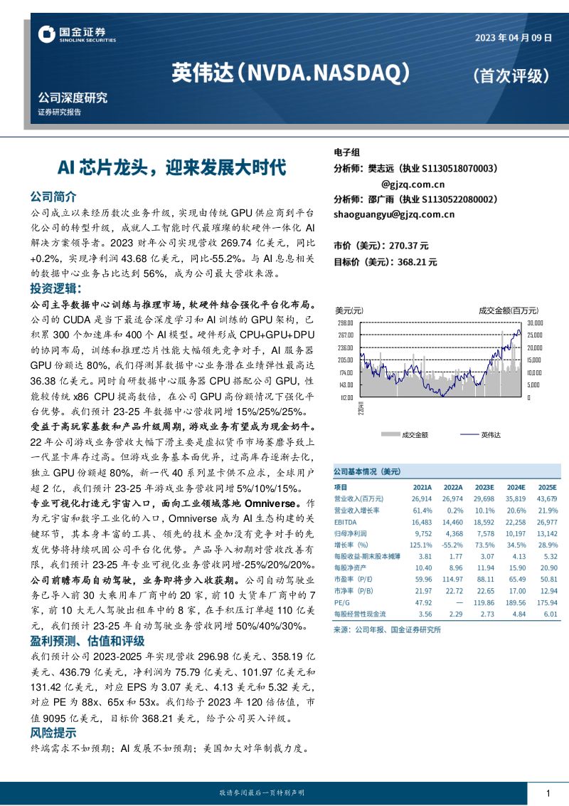 【国金证券】AI芯片龙头，迎来发展大时代