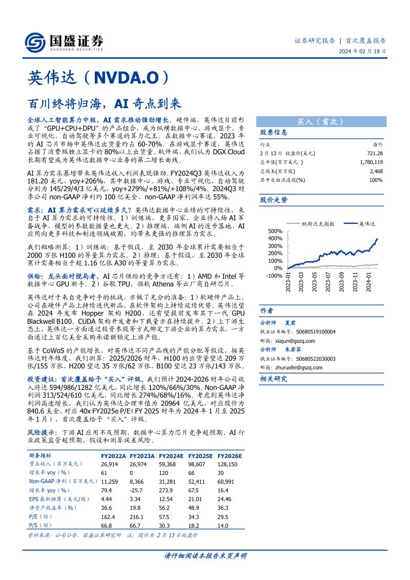【国盛证券】百川终将归海，AI奇点到来