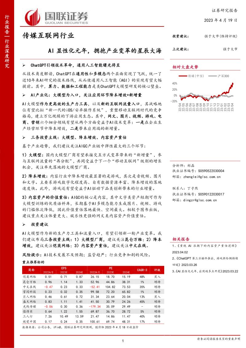 【国联证券】传媒互联网行业：AI显性化元年，拥抱产业变革的星辰大海