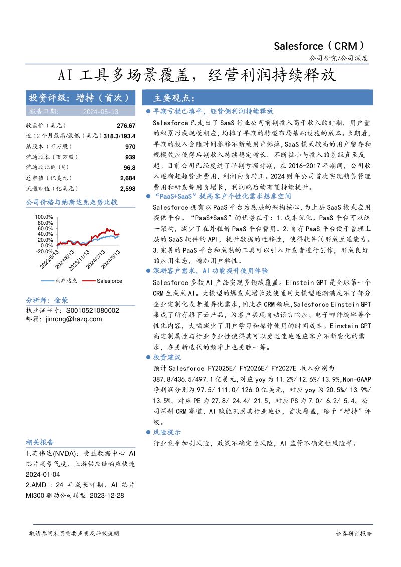 【华安证券】AI工具多场景覆盖，经营利润持续释放