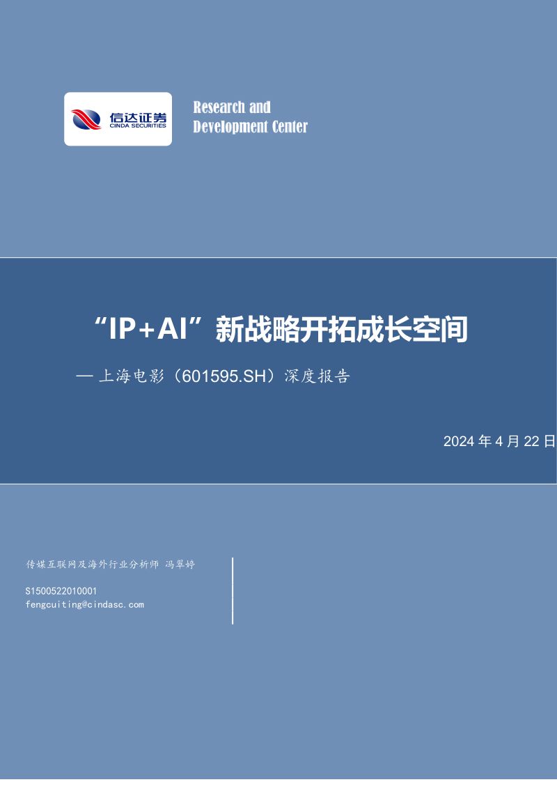 【信达证券】“IP+AI”新战略开拓成长空间