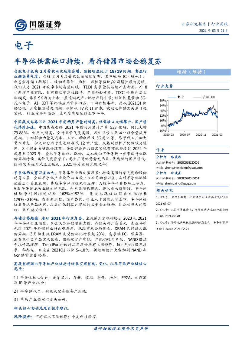 【研报】半导体供需缺口持续看存储器市场企稳复苏