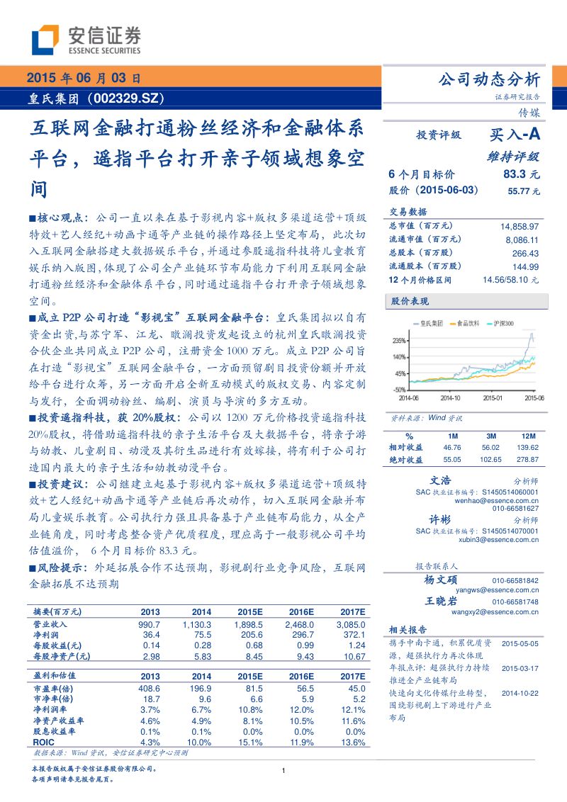 【安信证券】互联网金融打通粉丝经济和金融体系平台,遥指平台打开亲子领域想象空间