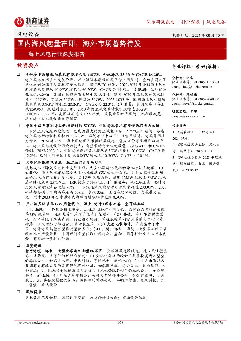 【浙商证券】海上风电行业深度报告：国内海风起量在即，海外市场蓄势待发