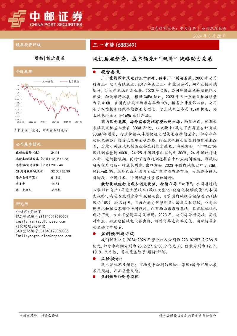 【中邮证券】风机后起新秀,成本领先+“双海”战略助力发展