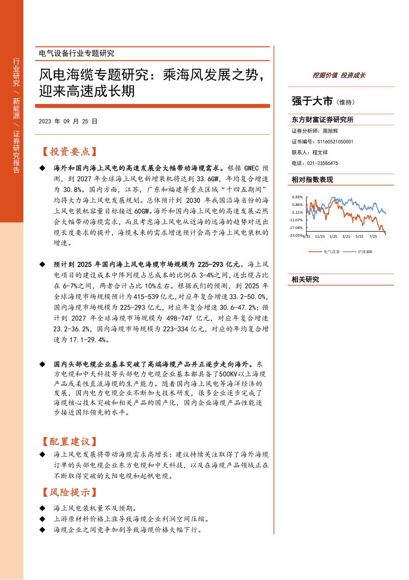 【东方财富】风电海缆专题研究：乘海风发展之势，迎来高速成长期