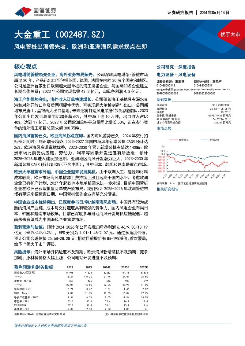 【国信证券】风电管桩出海领先者,欧洲和亚洲海风需求拐点在即