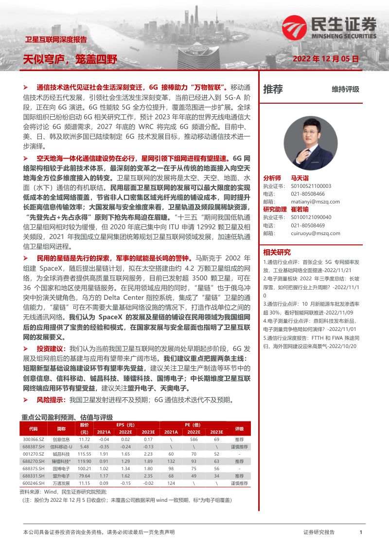 【民生证券】卫星互联网深度报告:天似穹庐,笼盖四野