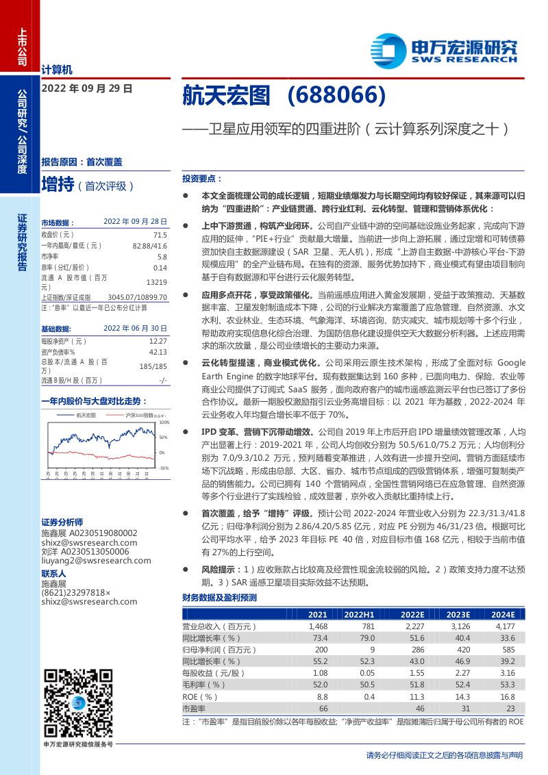【申万宏源】卫星应用领军的四重进阶(云计算系列深度之十)