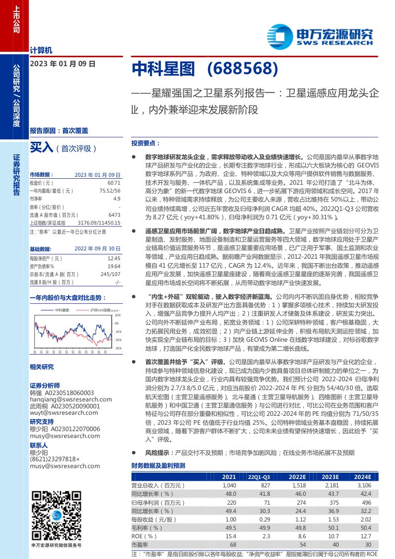 【申万宏源】卫星遥感应用龙头企业,内外兼举迎来发展新阶段