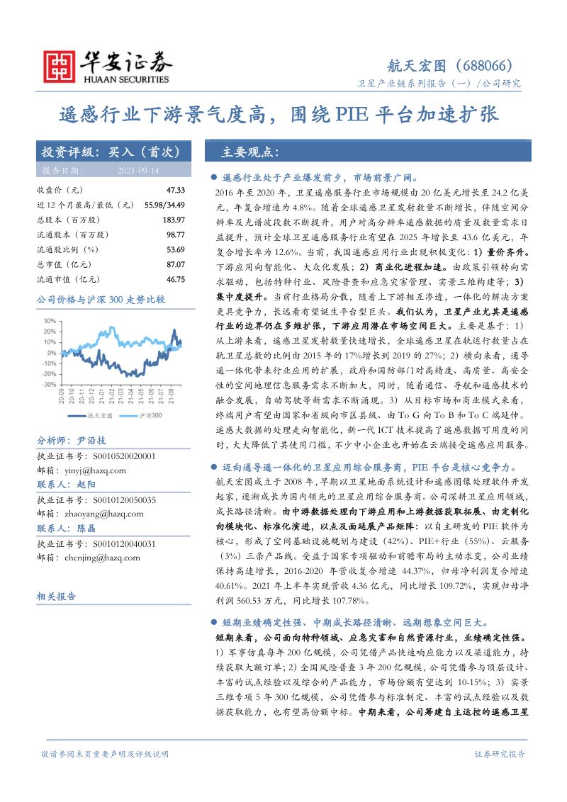 【华安证券】卫星产业链系列报告（一）：遥感行业下游景气度高，围绕PIE平台加速扩张