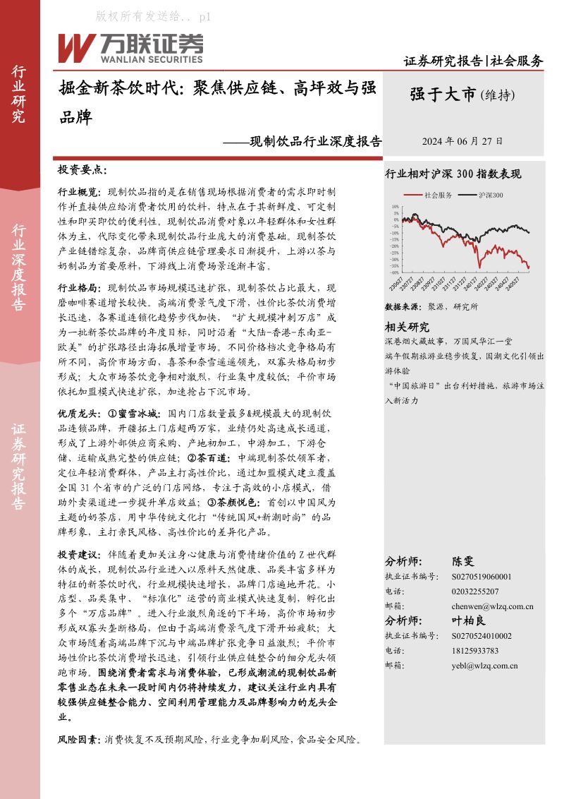 【万联证券】现制饮品行业报告:新茶饮